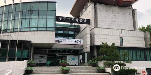 原州歷史博物館