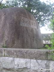 西河原公園