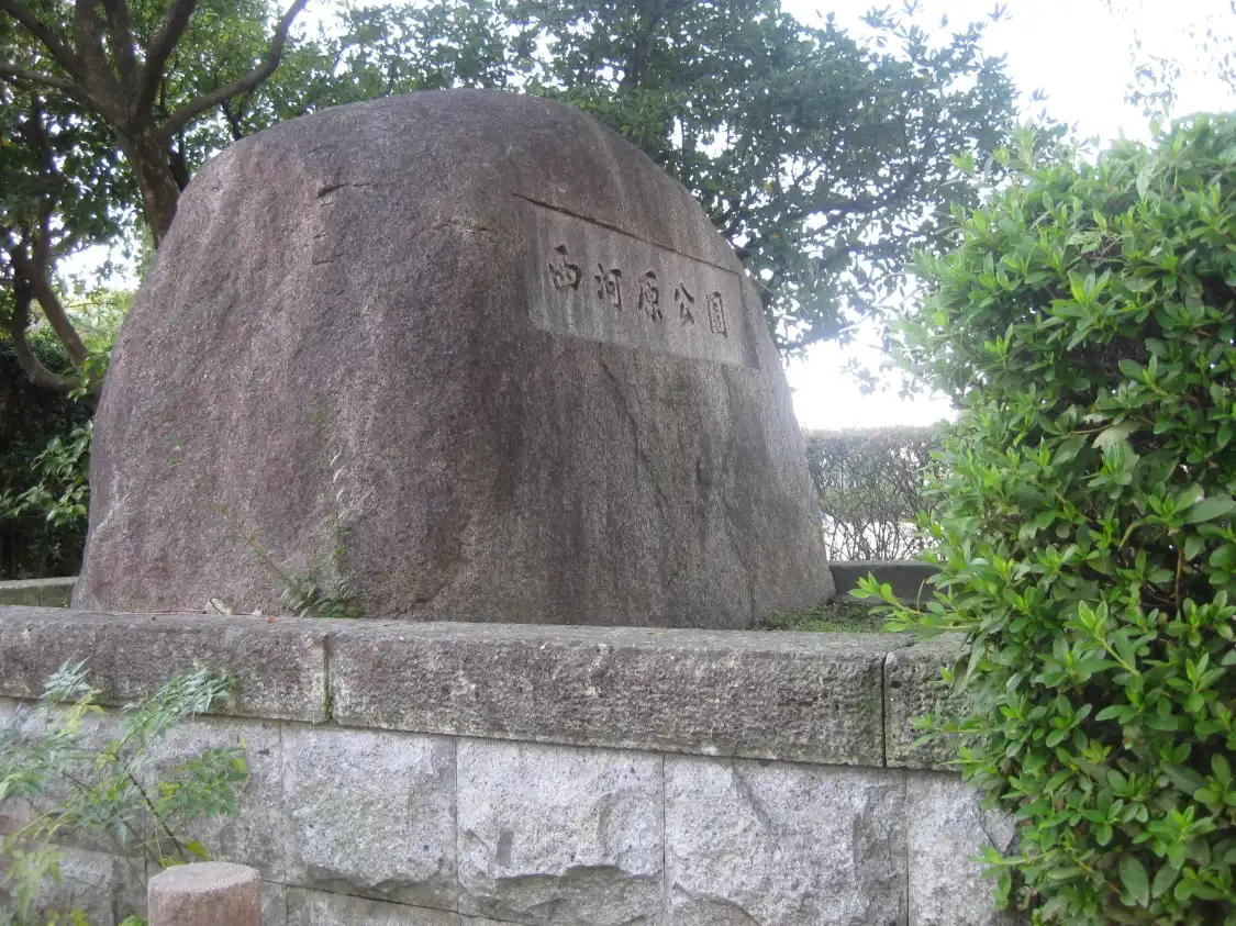 Hotels near Nishigawara Park