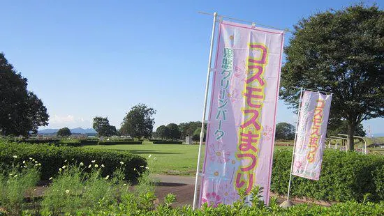 Kinu Green Park - Hoshakuji Area