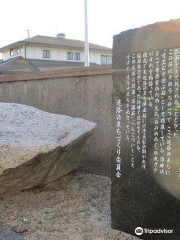 大坂城里がえり太閤石
