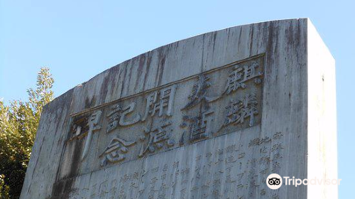 Site of Japan's First Beer Company