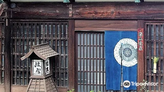 橋本政屋