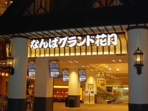 大阪上本町大和ROYNET飯店