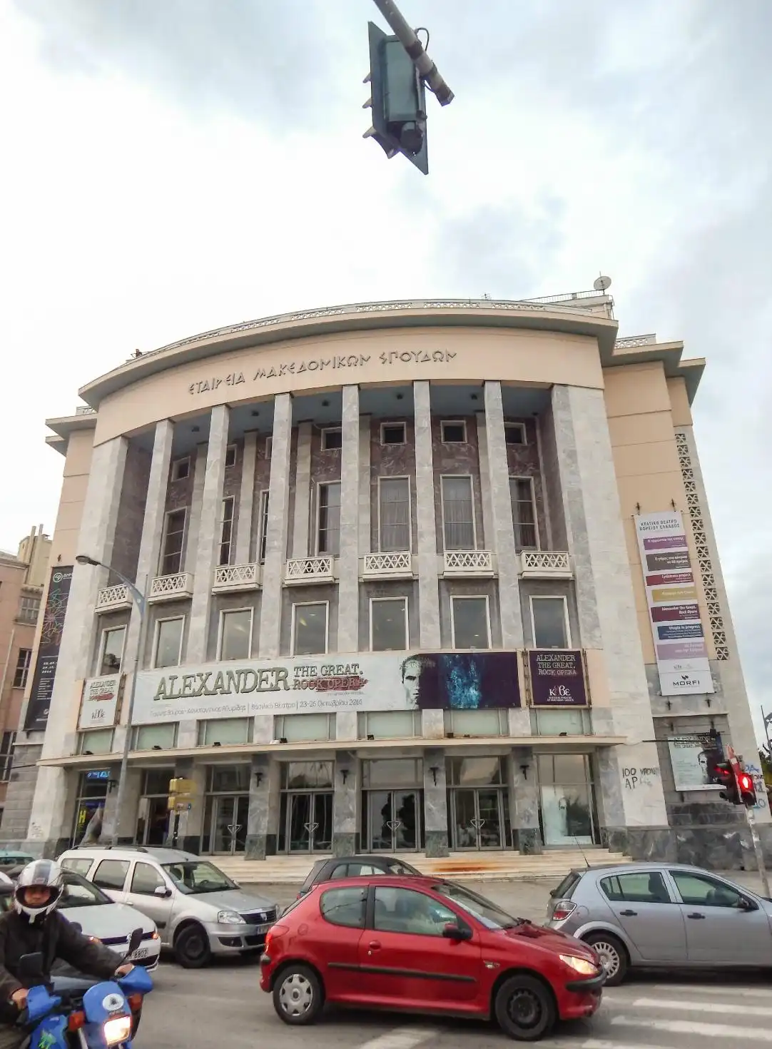 Hotels near National Theatre of Northern Greece