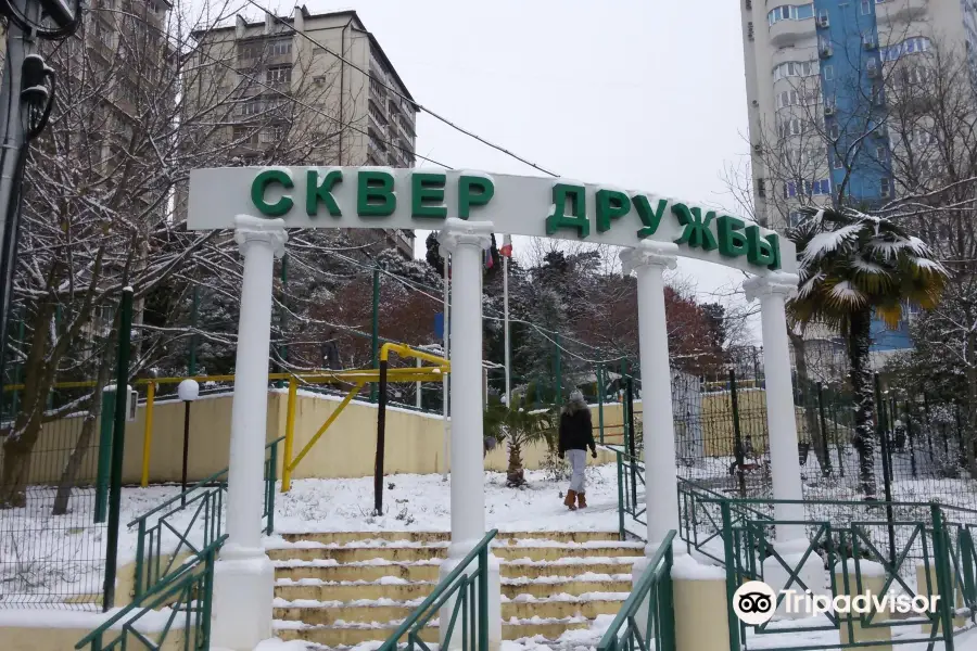 Сквер Дружбы