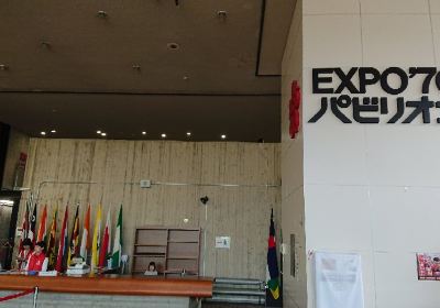EXPO'70展館