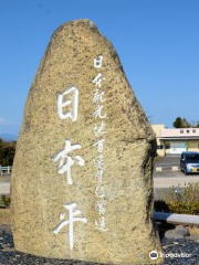 Nihondaira Ochakaikan