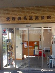 福井市愛宕坂茶道美術館