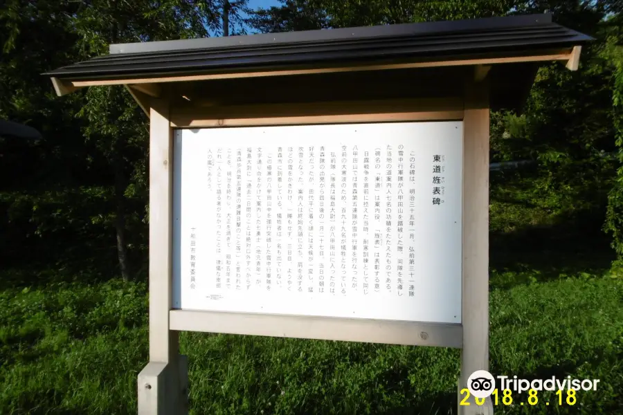 Todo Seihyo Monument