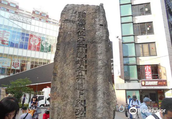 Zojugoi Yasuidoton Dobokukiko Monument