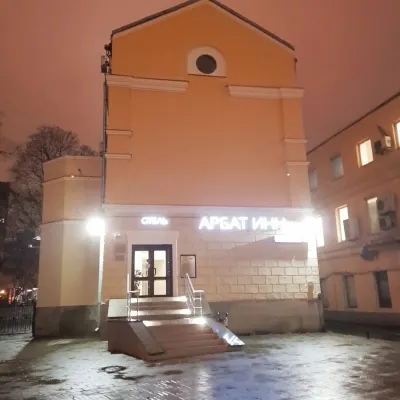 Arbat Inn Hotel โรงแรมใกล้มอสโกพลาเนทาเรียม
