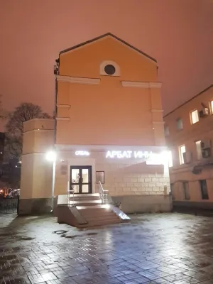 Arbat Inn Hotel - 3-Star