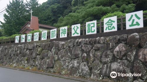 ペトロカスイ岐部神父記念公園