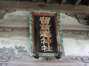 Rumoi Minato Shrine
