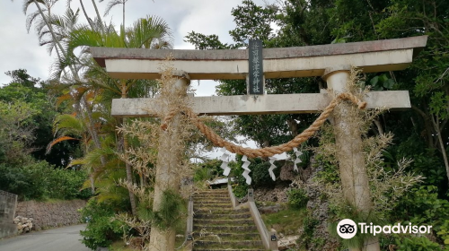 按司根津栄神社