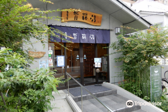 日暮裏齋藤湯