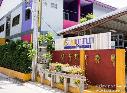เรือนบูรณารีสอร์ท