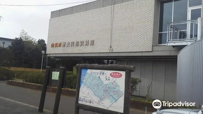 山武市歷史民俗資料館