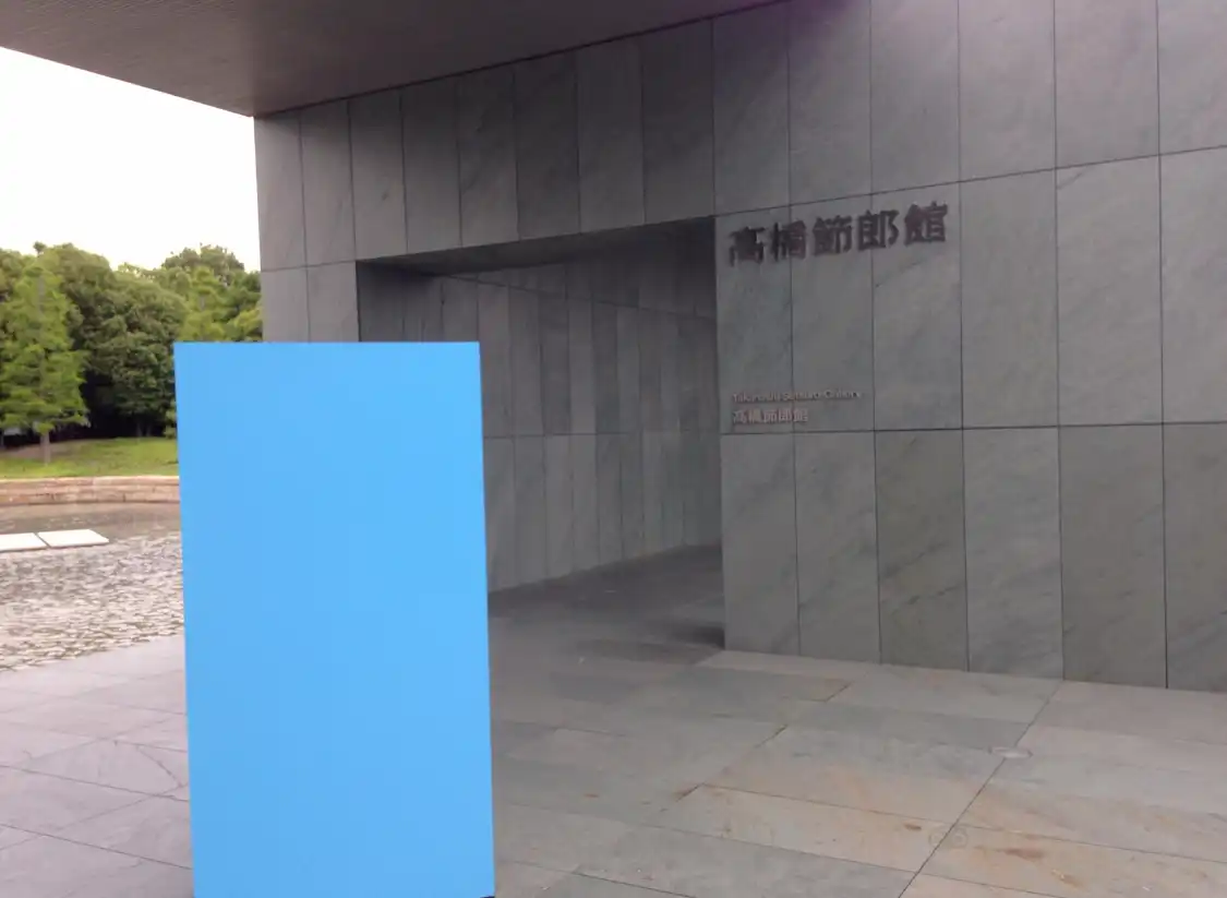 Hotel in zona Takahashi Setsuo Gallery