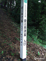 Grave of Sugae Masumi