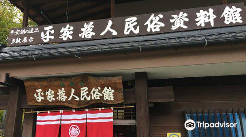 平家落人民俗資料館