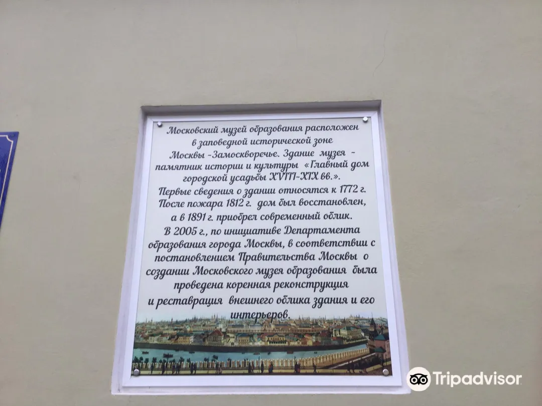 5_Московский музей образования