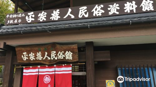 平家落人民俗資料館