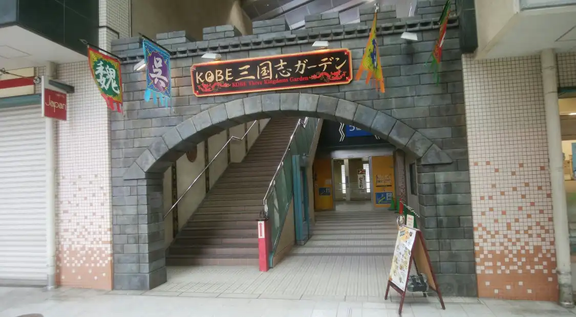 Hotel in zona Kobe Three Kingdoms Garden