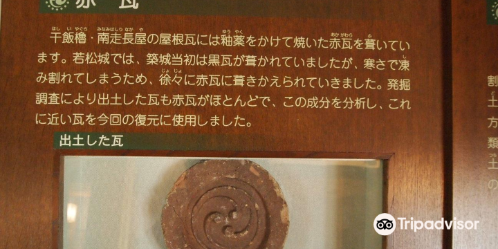 若松城天守閣鄉土博物館