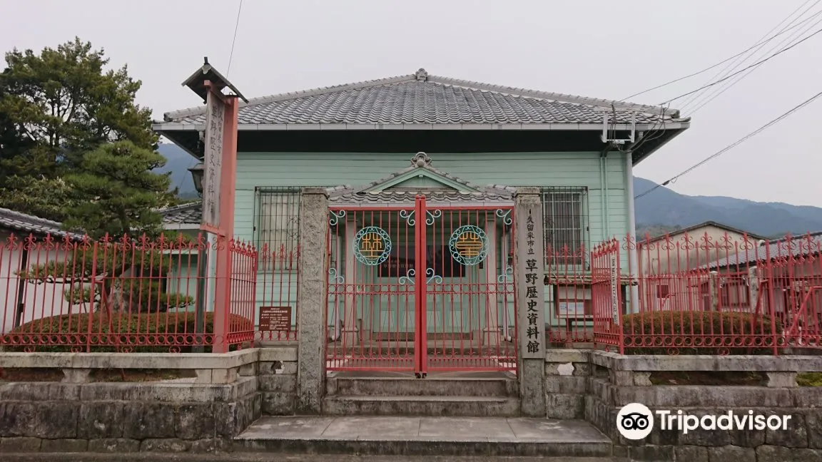 3_久留米市立 草野歴史資料館