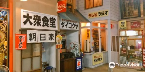 人力車＆昭和レトロ館【新風亭】