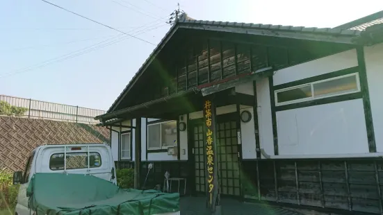 키츠키시 야마가 온천센터 (Kitsuki city Yamaga Onsen Center)
