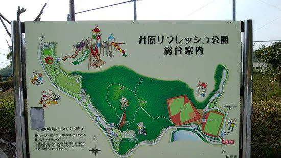 井原リフレッシュ公園