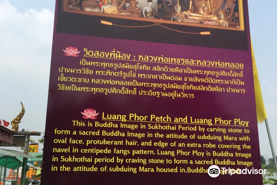 Wat Song Phi Nong
