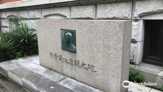 Okakura Tenshin's Birthplace