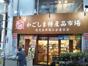 かごしま特産品市場 かご市