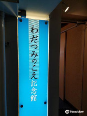 Wadatsumi no Koe Museum