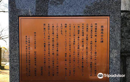 Saikai Chushi's Monument