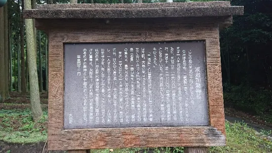 波冶加麻神社