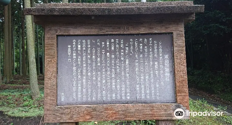 Hajikama Shrine