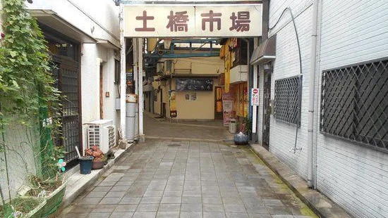 Dobashi Ichiba