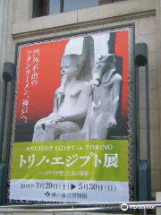 Musée municipal de Kobe