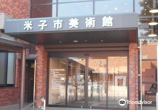 米子市美術館