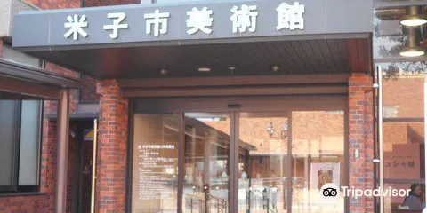 米子市美術館