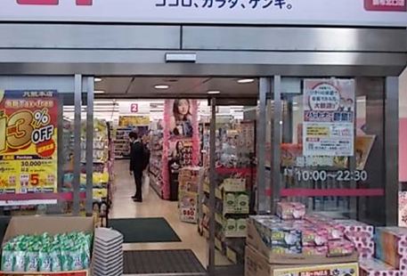 Cocokara Fine(Chofukitaguchi Store)