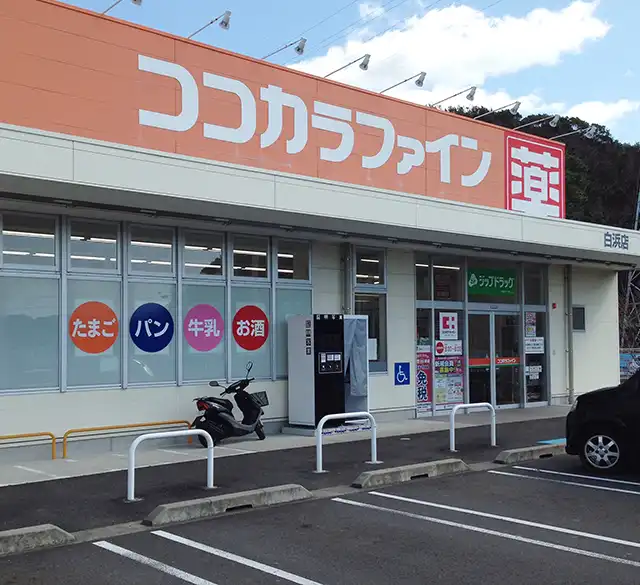 ココカラファイン白浜店周辺のホテル