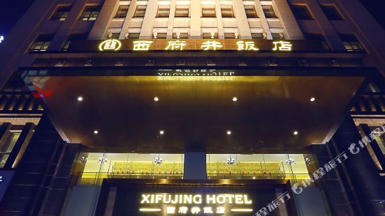 시푸징 호텔