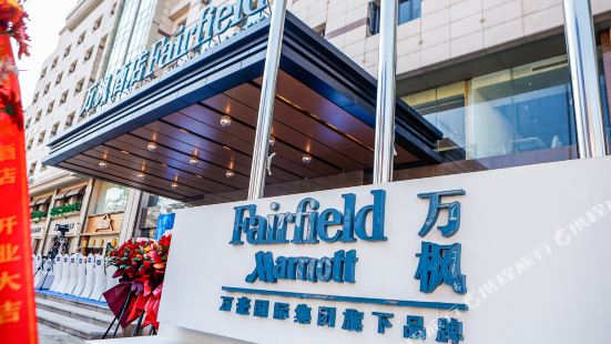 Fairfield by Marriott Ningbo Yinzhou