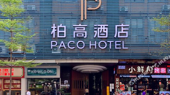 파코 호텔 - 고아저우 티위시루 지하철역 지점
